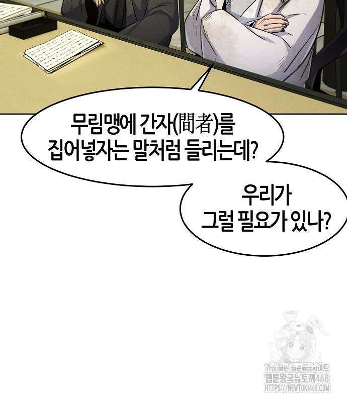 광마회귀 144화 12