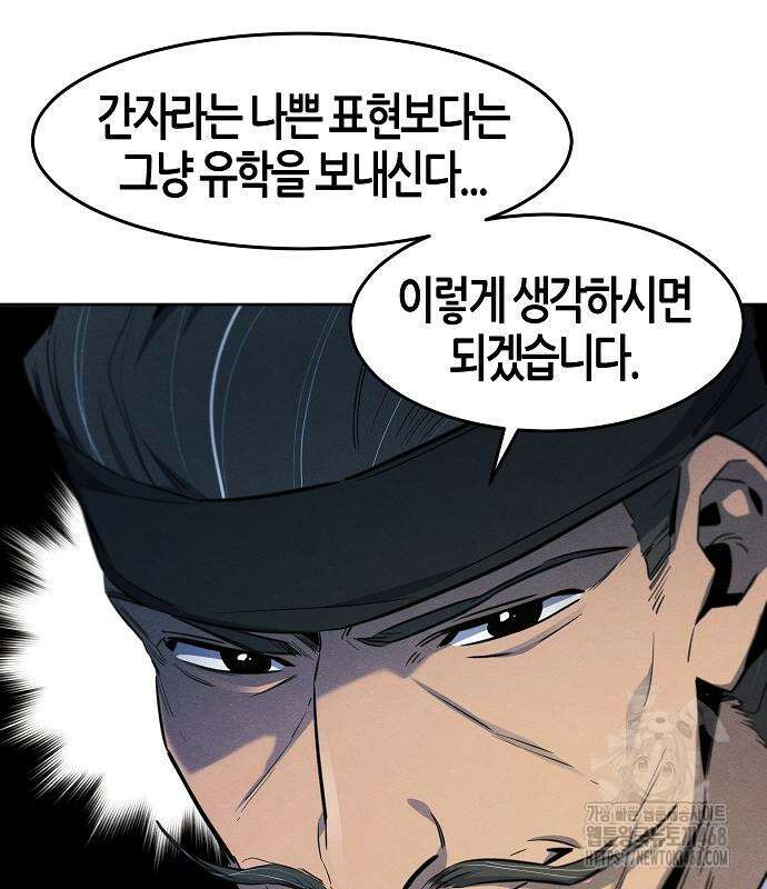 광마회귀 144화 13
