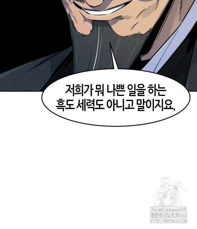광마회귀 144화 14