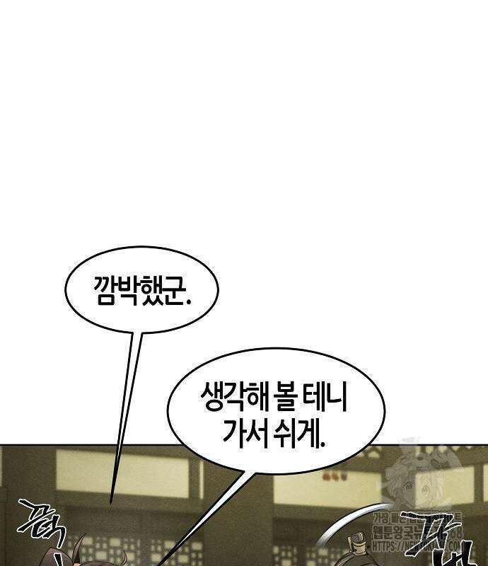 광마회귀 144화 19
