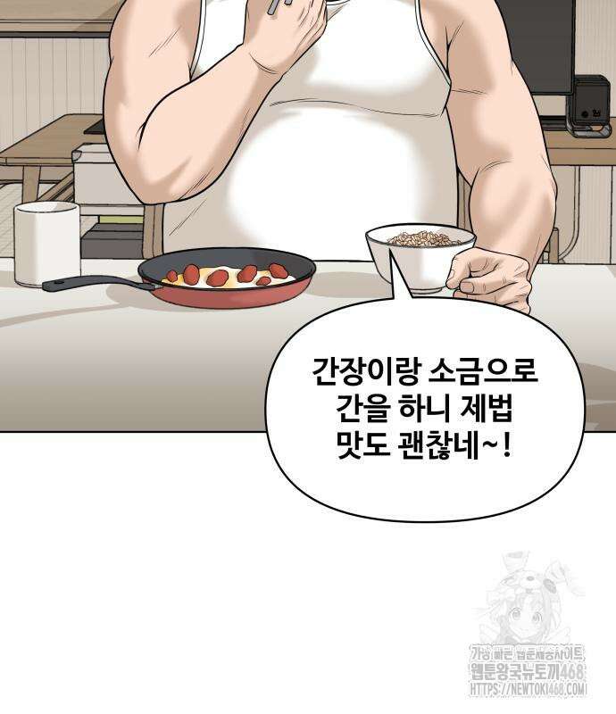 마흔 즈음에 8화 34