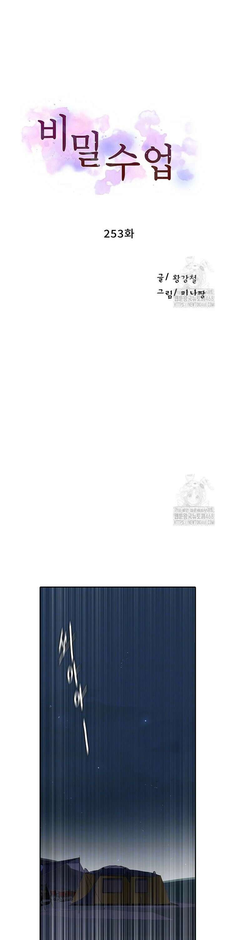 비밀수업 253화 4