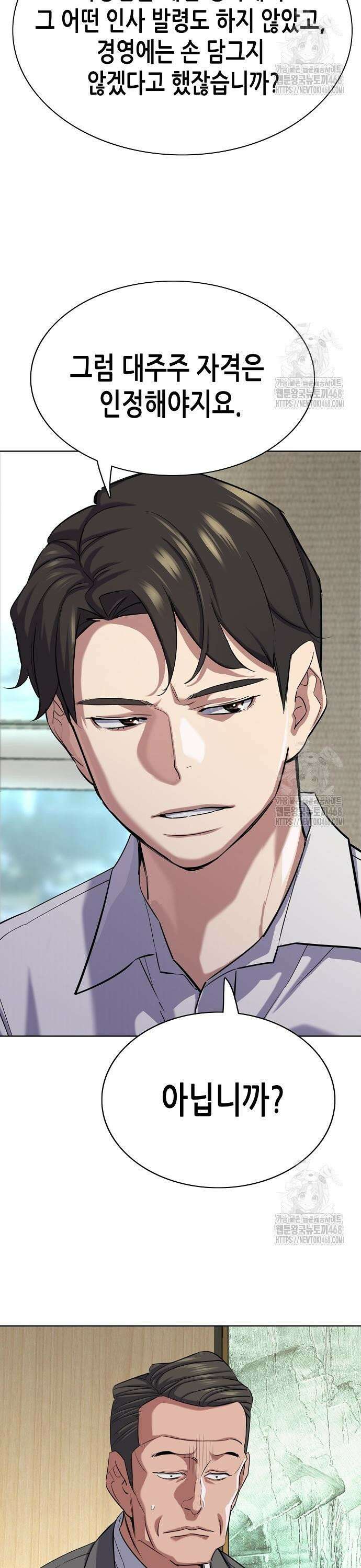 재벌집 막내아들 140화 3