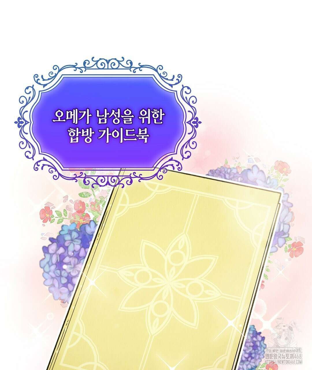 곁다리 황자가 다시 사는법 24화 16