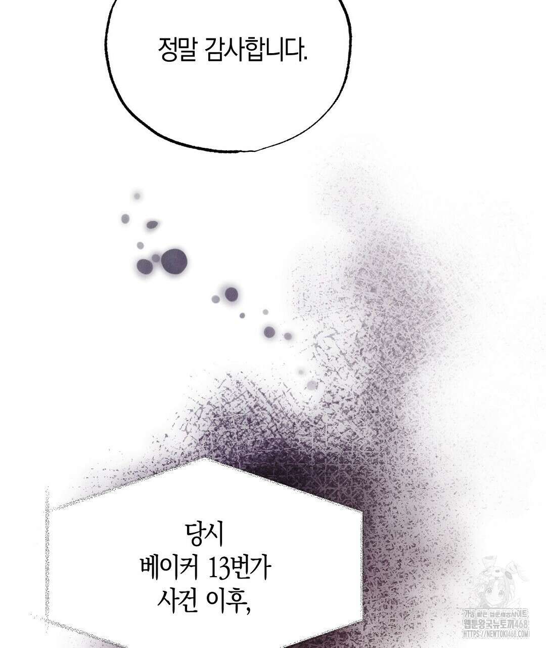 곁다리 황자가 다시 사는법 24화 52