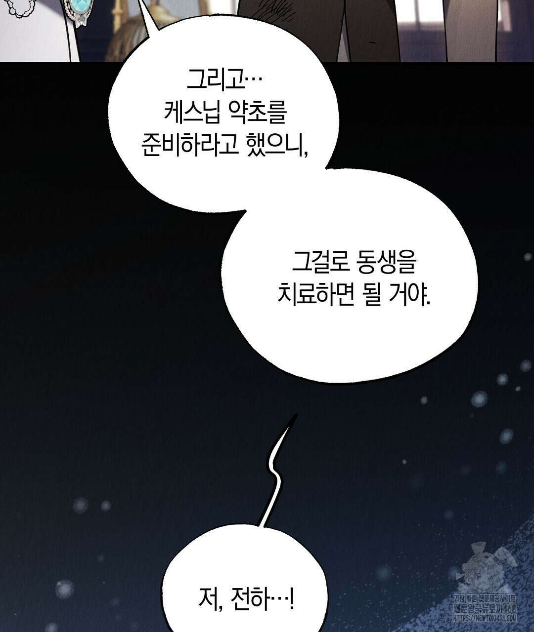 곁다리 황자가 다시 사는법 24화 62
