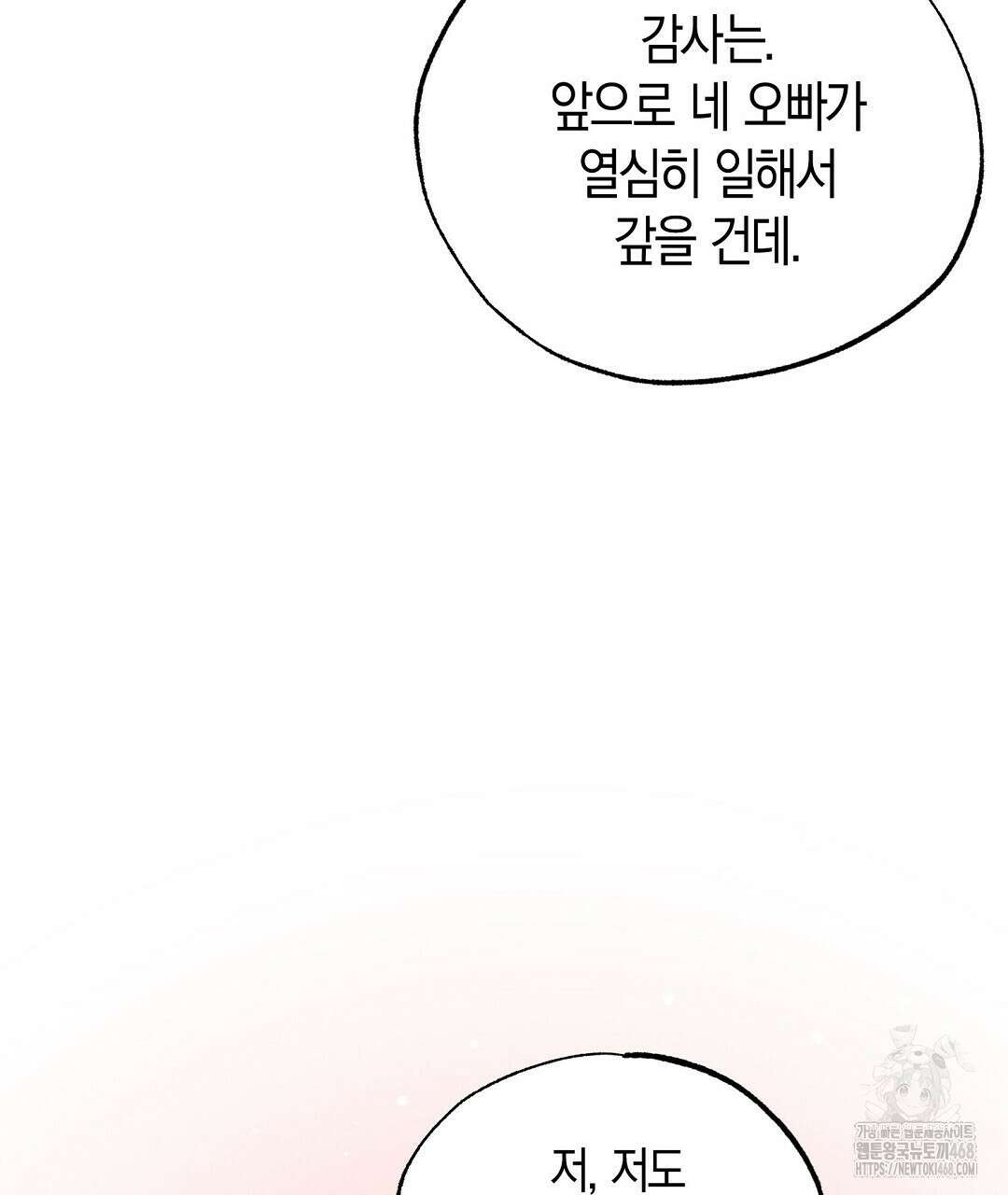 곁다리 황자가 다시 사는법 24화 67