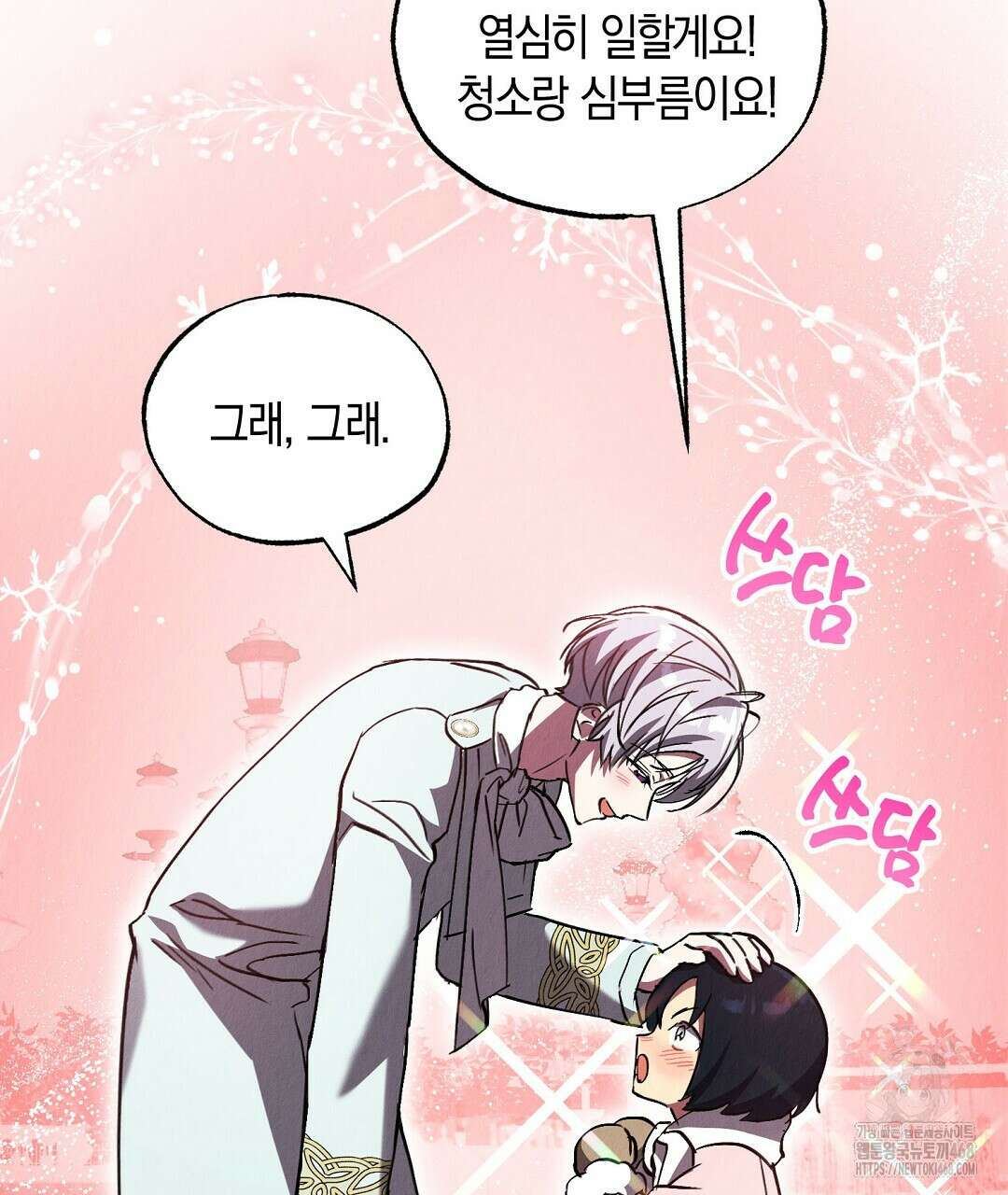 곁다리 황자가 다시 사는법 24화 68