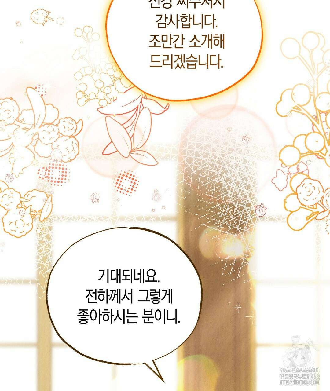 곁다리 황자가 다시 사는법 24화 91