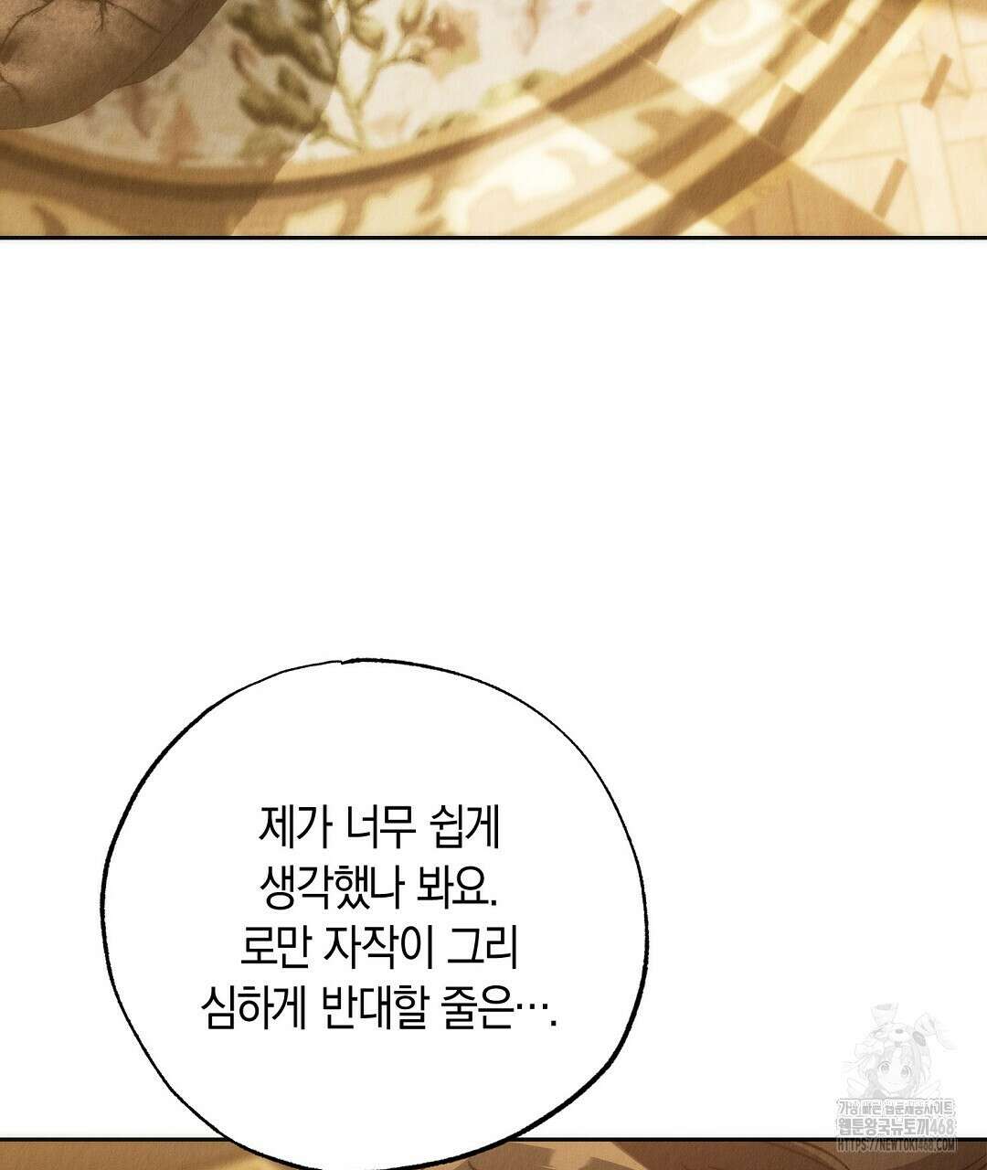 곁다리 황자가 다시 사는법 24화 98