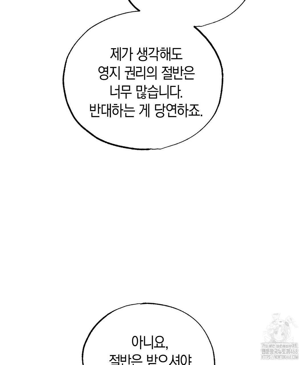 곁다리 황자가 다시 사는법 24화 100