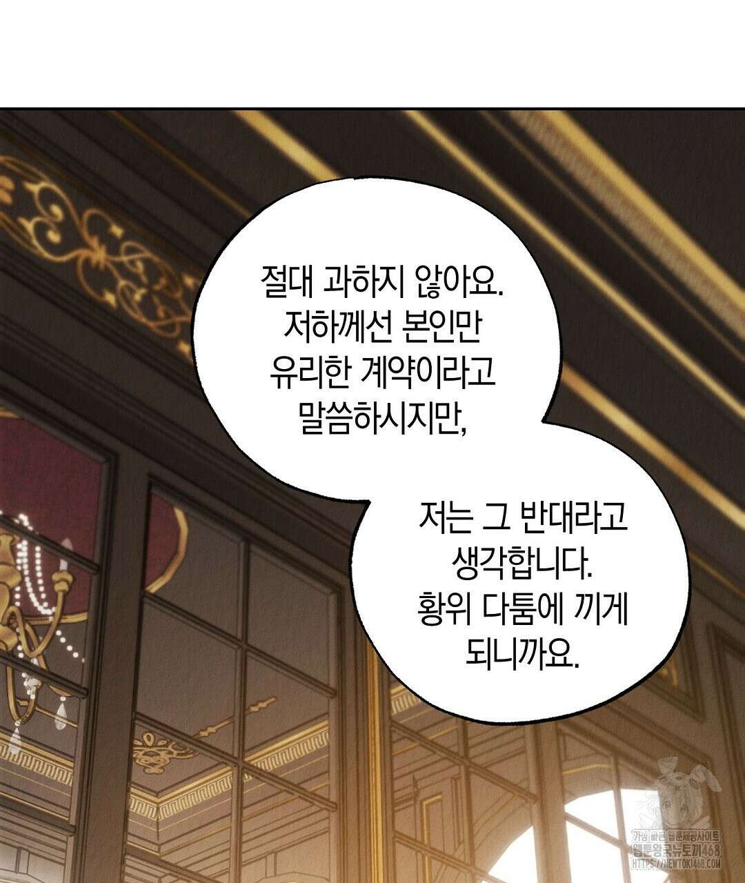 곁다리 황자가 다시 사는법 24화 103