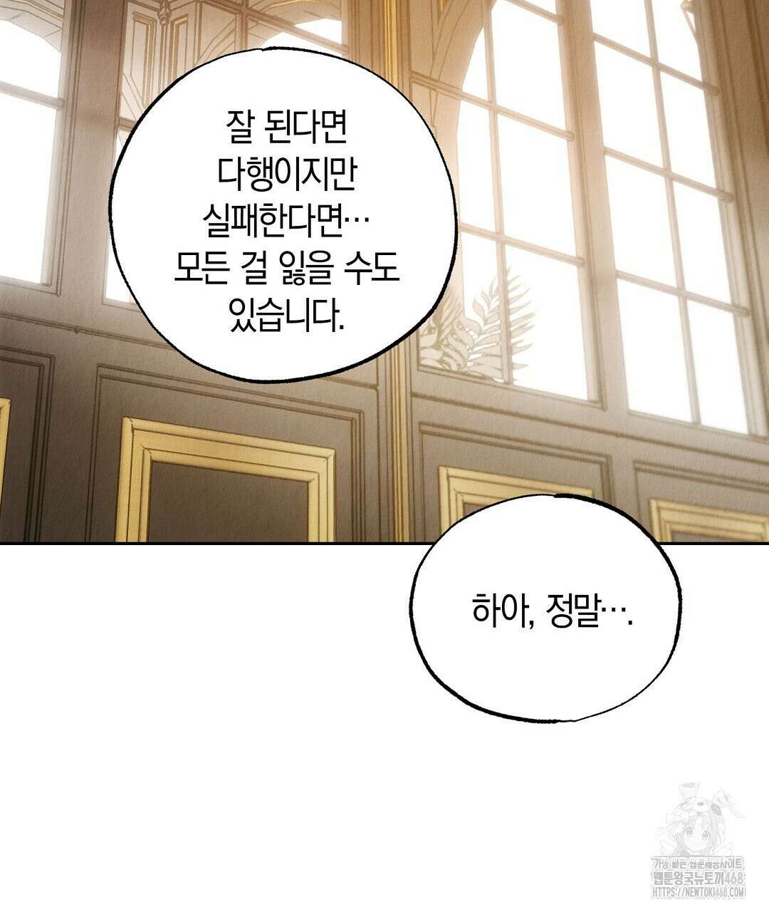 곁다리 황자가 다시 사는법 24화 104