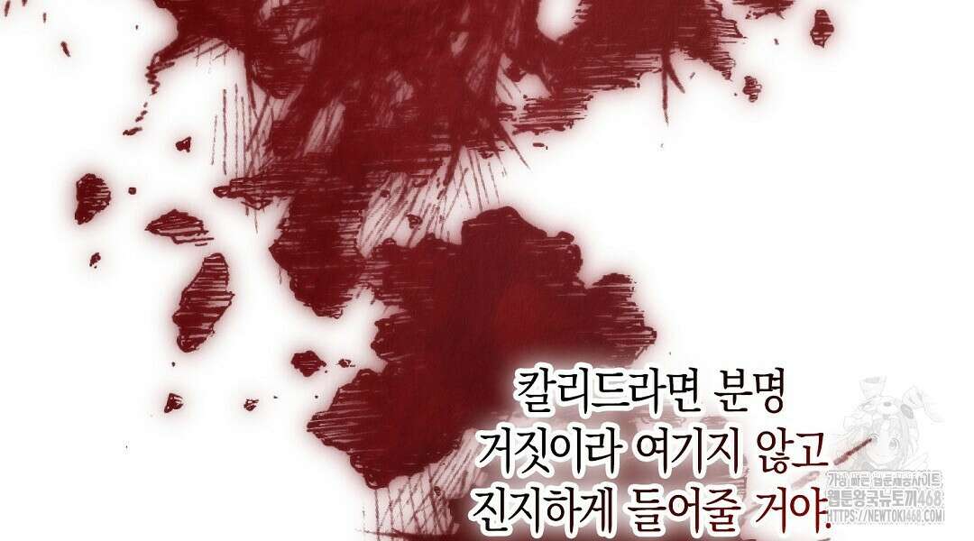 곁다리 황자가 다시 사는법 24화 126