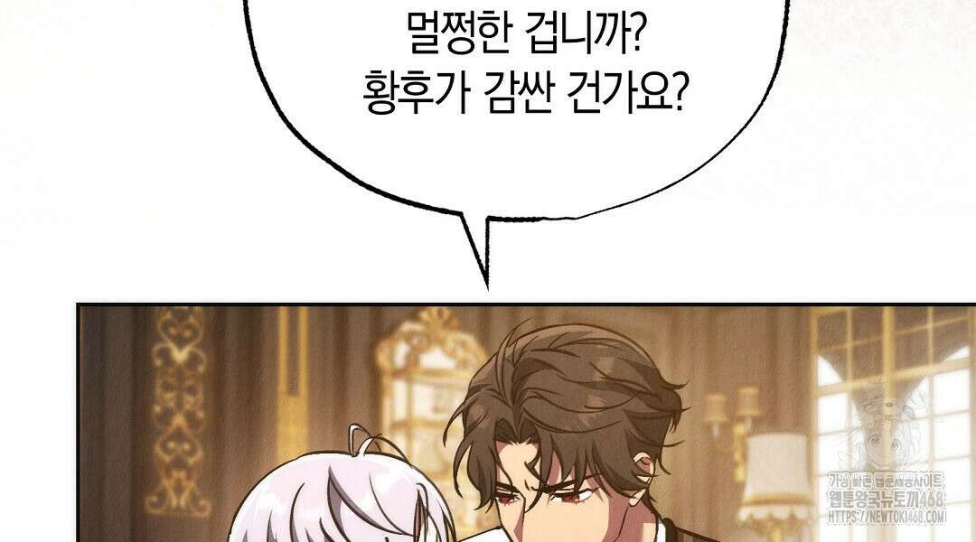 곁다리 황자가 다시 사는법 24화 156