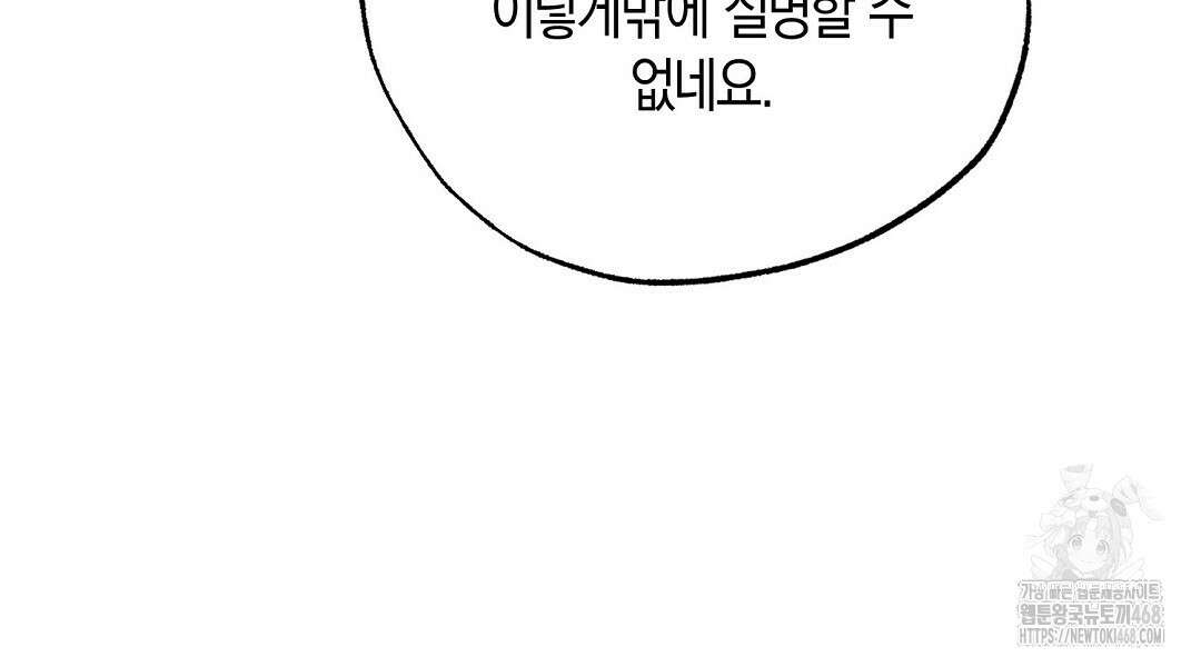곁다리 황자가 다시 사는법 24화 162