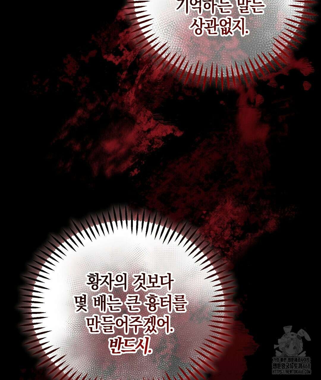 곁다리 황자가 다시 사는법 24화 169