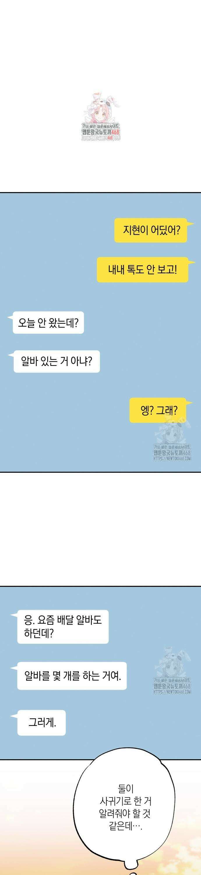 하는 사이 51화 1