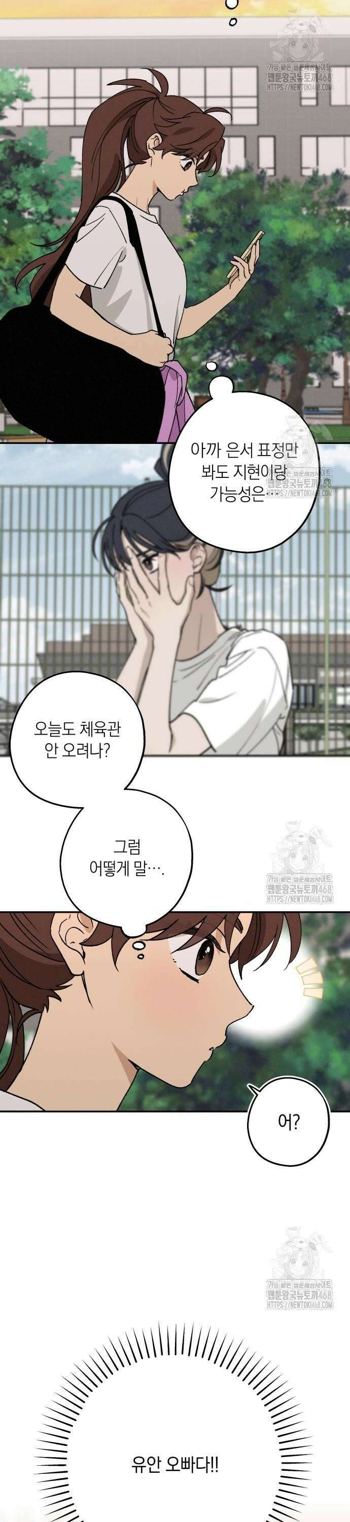 하는 사이 51화 2