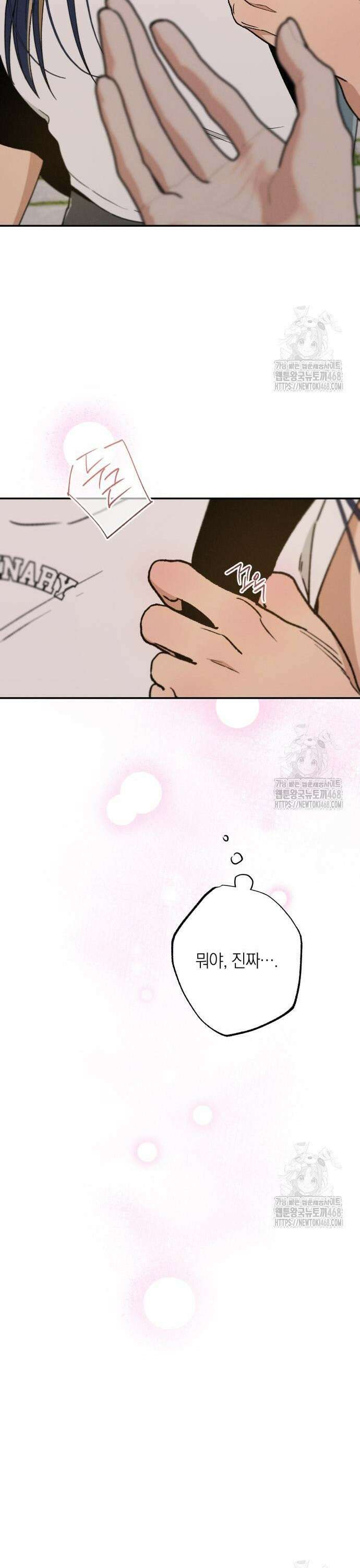 하는 사이 51화 5