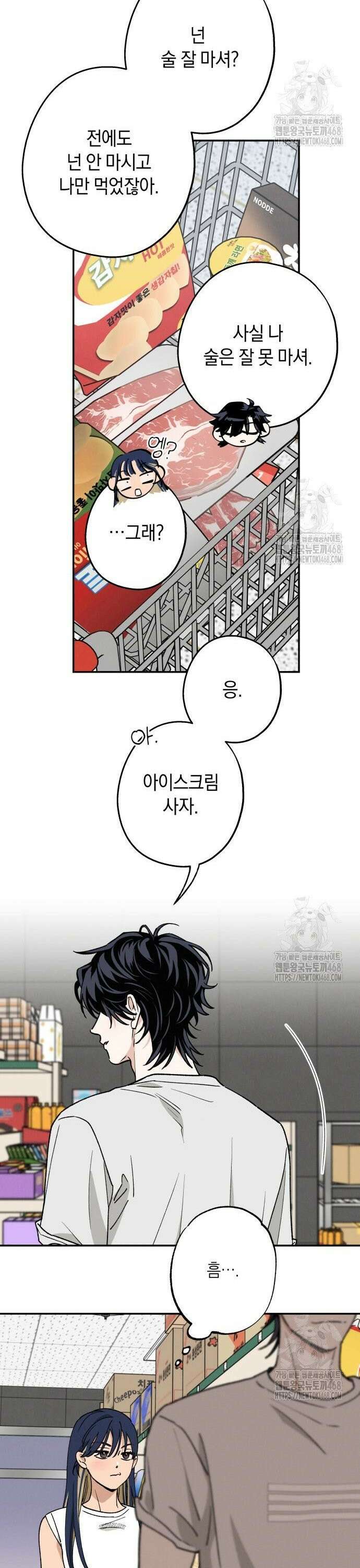하는 사이 51화 8