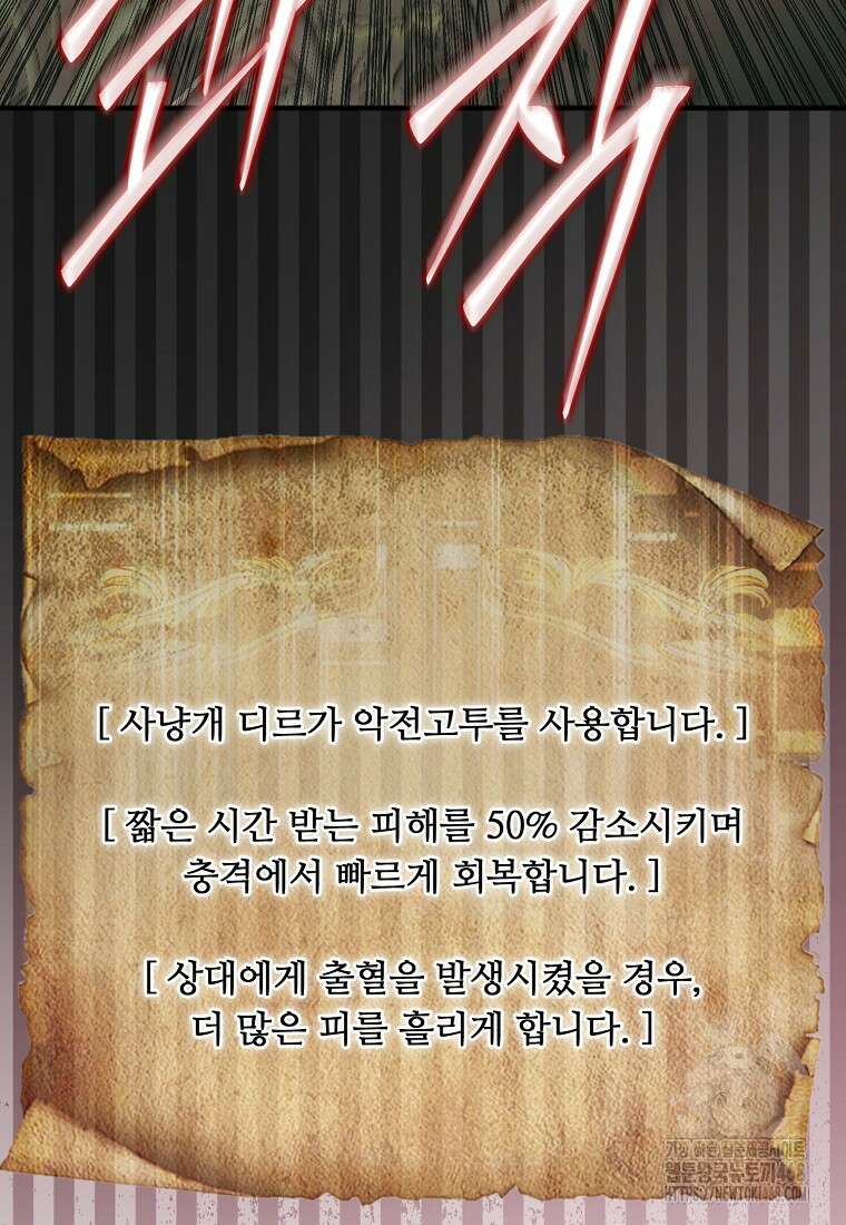 31번째 말은 게임판을 뒤엎는다 84화 12