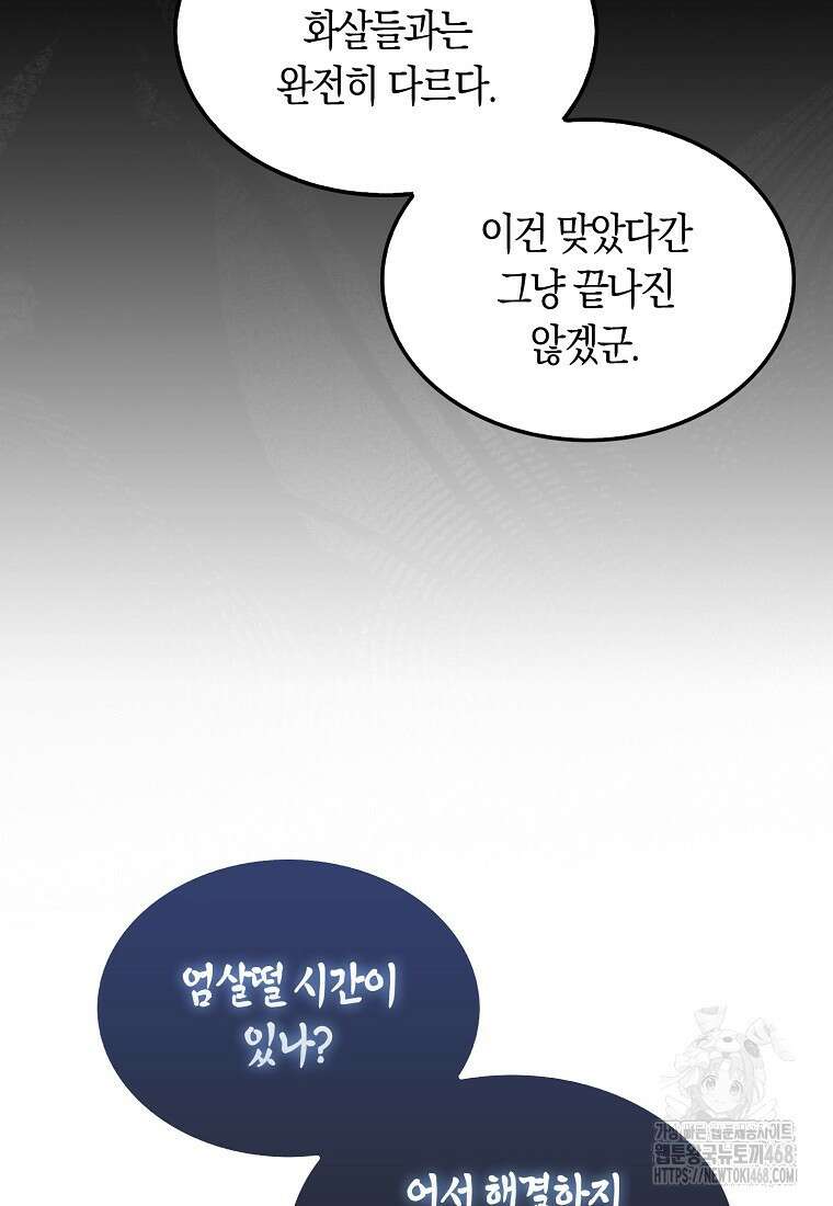 31번째 말은 게임판을 뒤엎는다 84화 19
