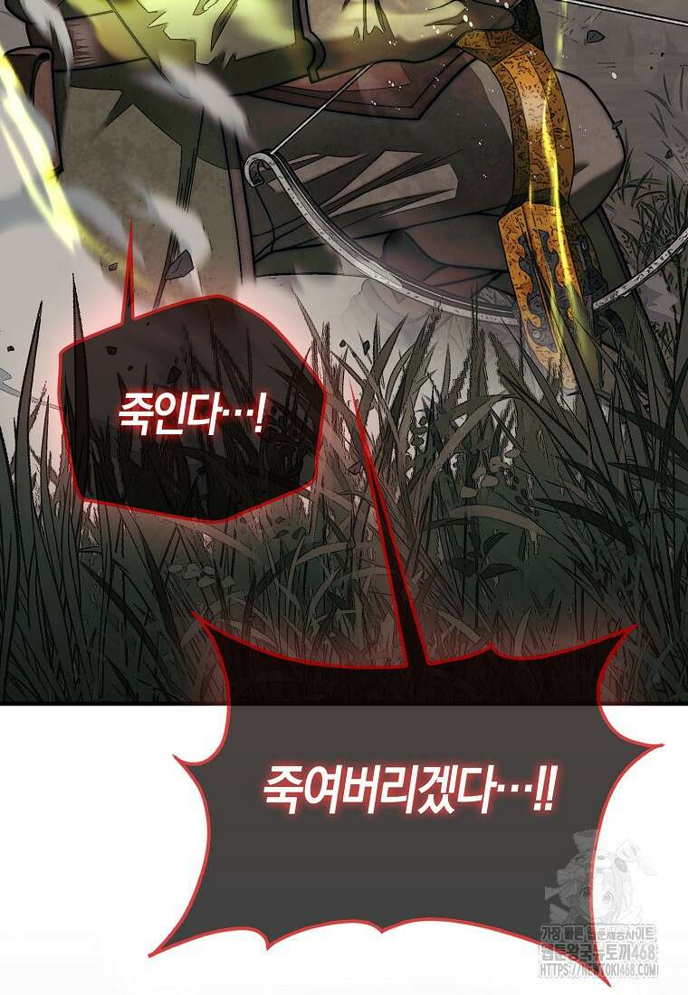 31번째 말은 게임판을 뒤엎는다 84화 21