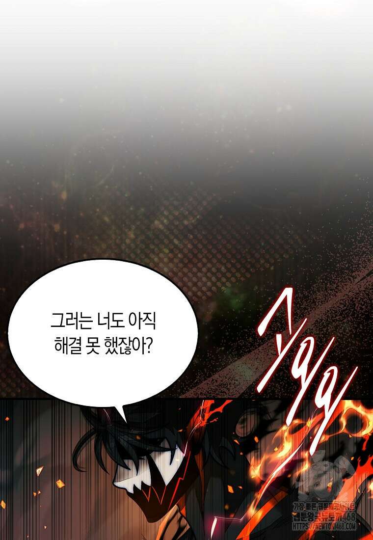 31번째 말은 게임판을 뒤엎는다 84화 22