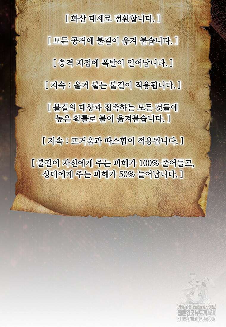 31번째 말은 게임판을 뒤엎는다 84화 26