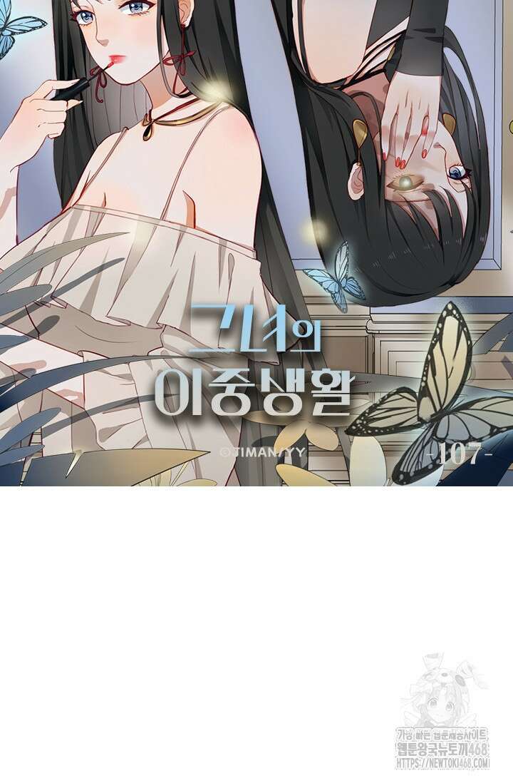 그녀의 이중생활(카카오) 107화 7
