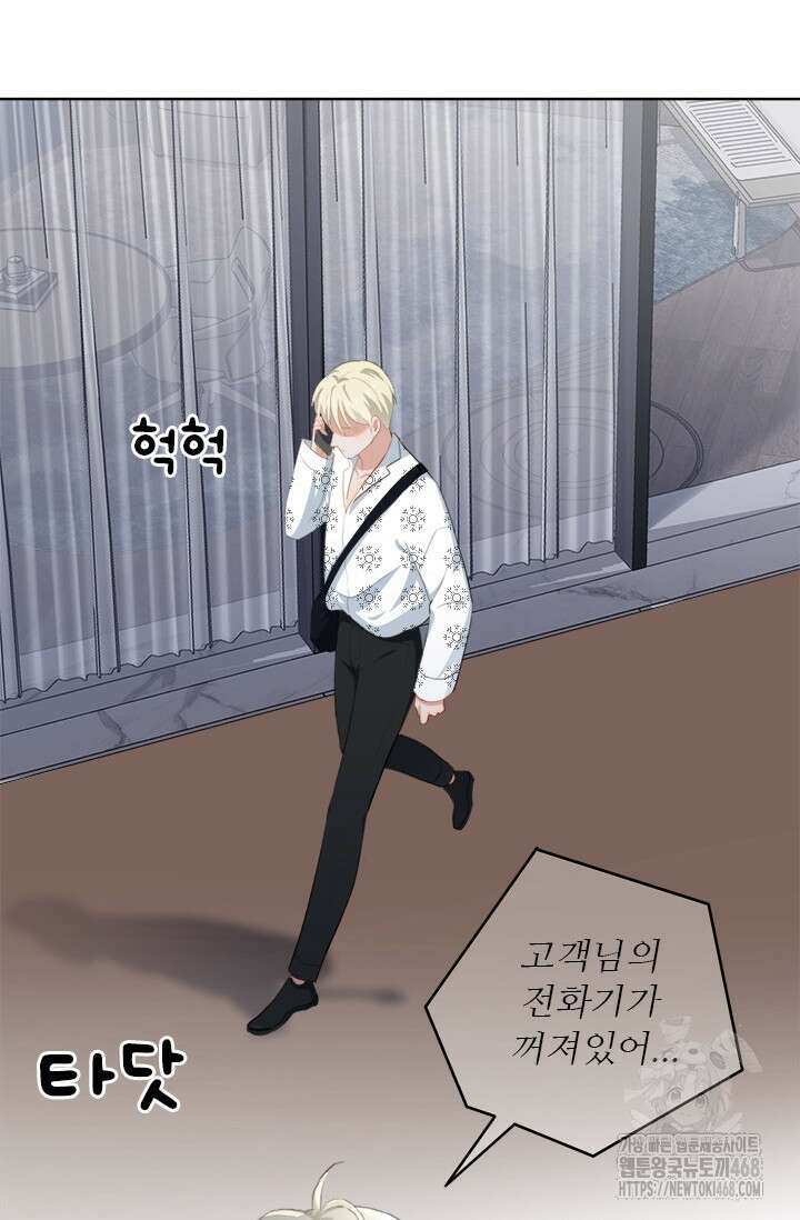 그녀의 이중생활(카카오) 107화 9