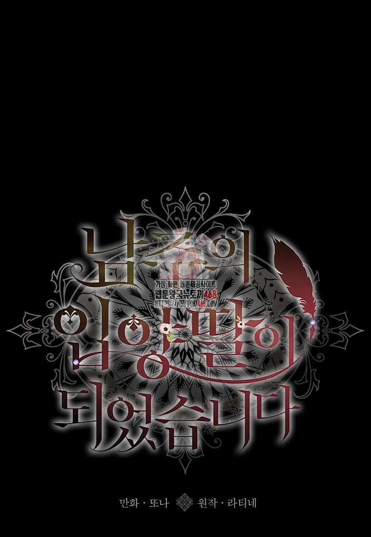 남주의 입양딸이 되었습니다 125화 1