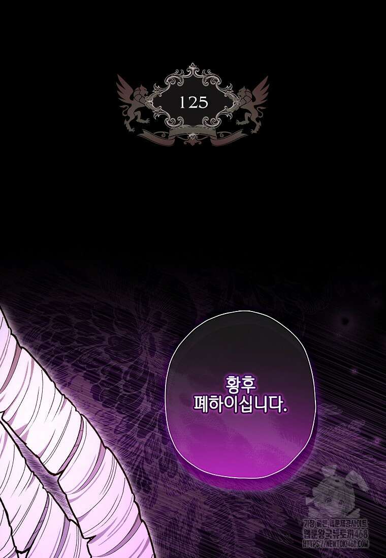 남주의 입양딸이 되었습니다 125화 2