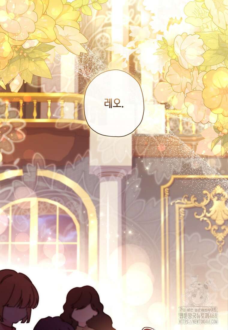 남주의 입양딸이 되었습니다 125화 8