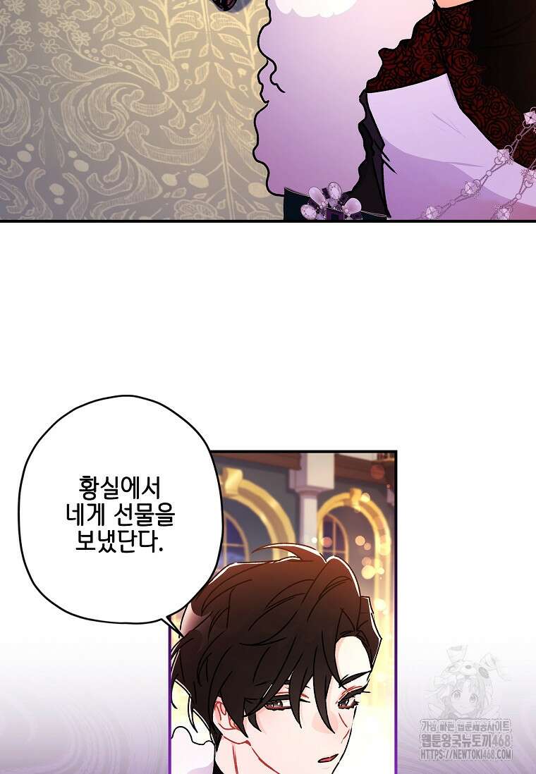 남주의 입양딸이 되었습니다 125화 11