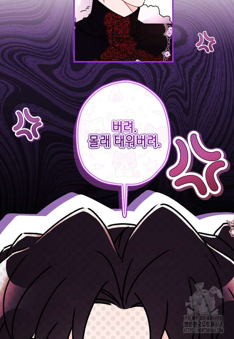 남주의 입양딸이 되었습니다 125화 12