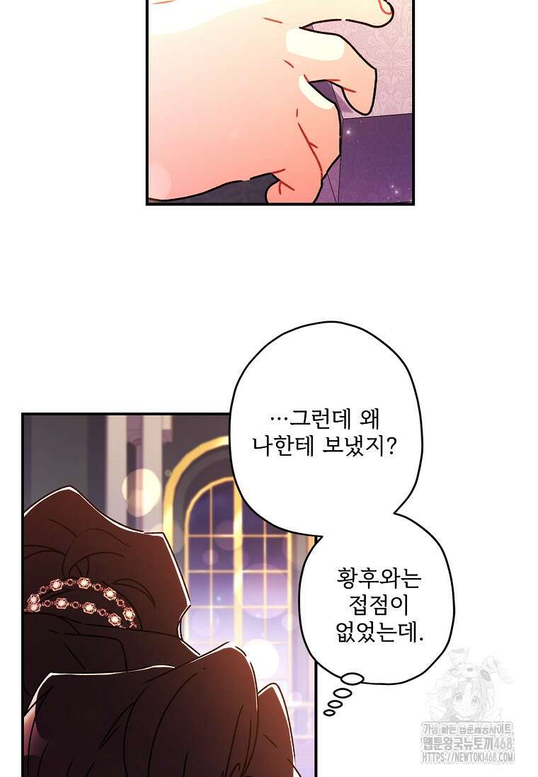 남주의 입양딸이 되었습니다 125화 17