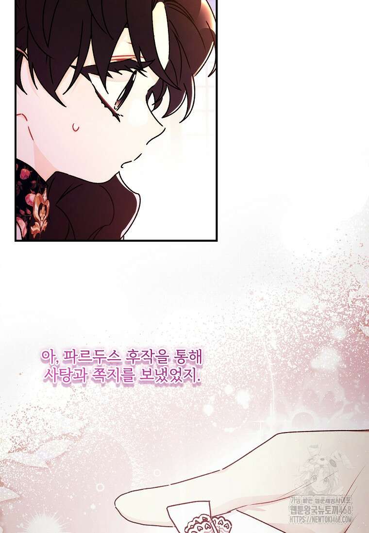 남주의 입양딸이 되었습니다 125화 18