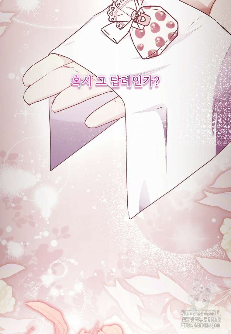 남주의 입양딸이 되었습니다 125화 19