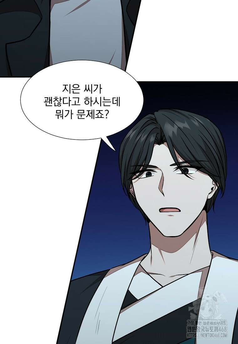 던전 안 푸드 트럭 사장님 56화 4