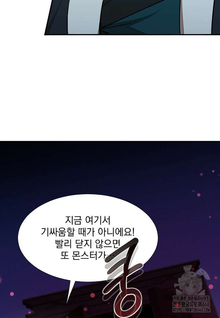 던전 안 푸드 트럭 사장님 56화 5