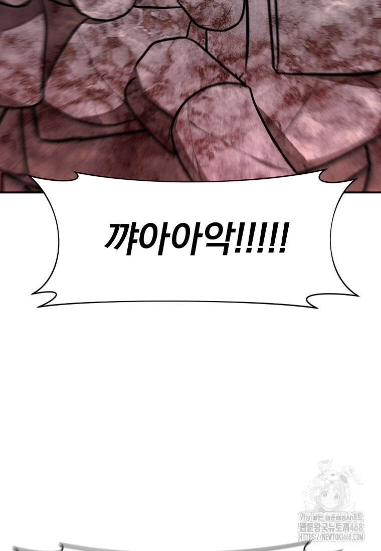 던전 안 푸드 트럭 사장님 56화 9