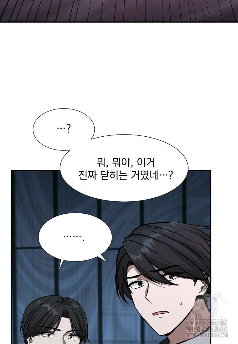 던전 안 푸드 트럭 사장님 56화 12