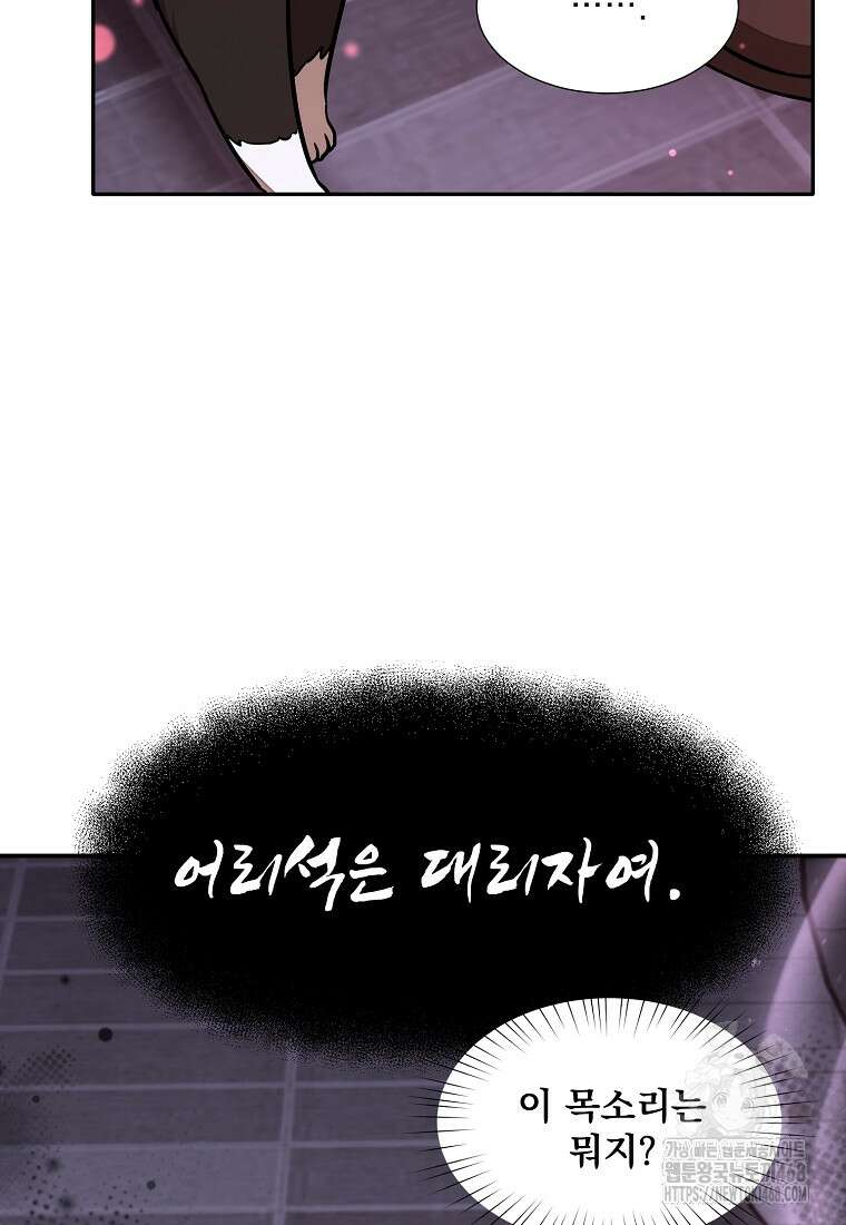던전 안 푸드 트럭 사장님 56화 17