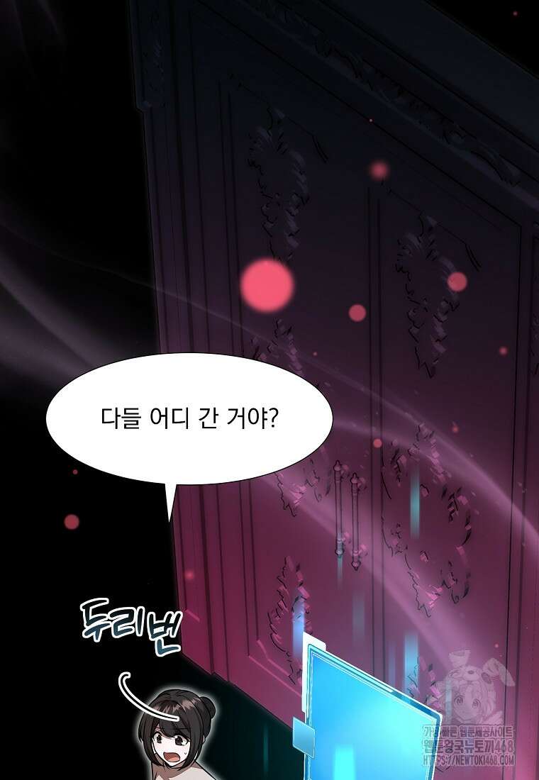 던전 안 푸드 트럭 사장님 56화 22