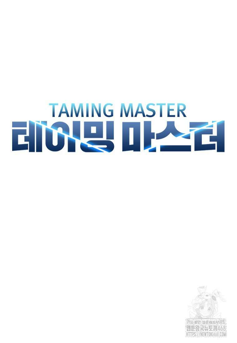 테이밍 마스터 182화 21