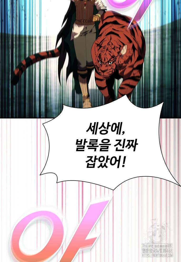 테이밍 마스터 182화 42