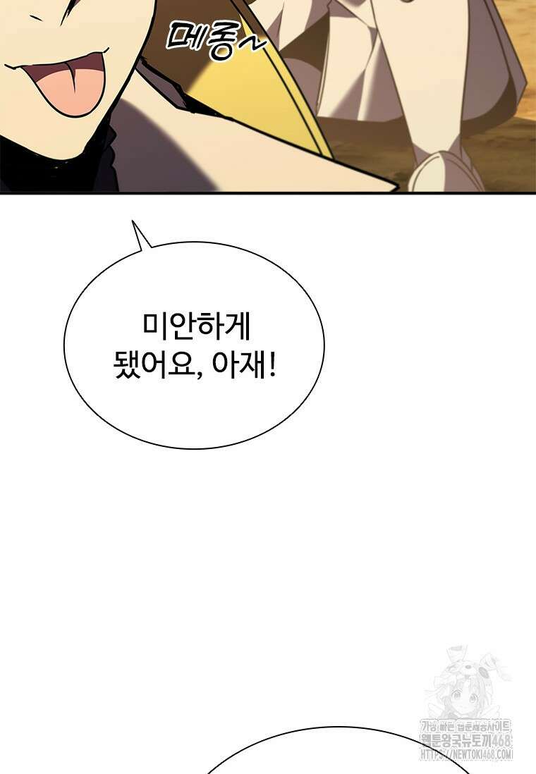 테이밍 마스터 182화 45