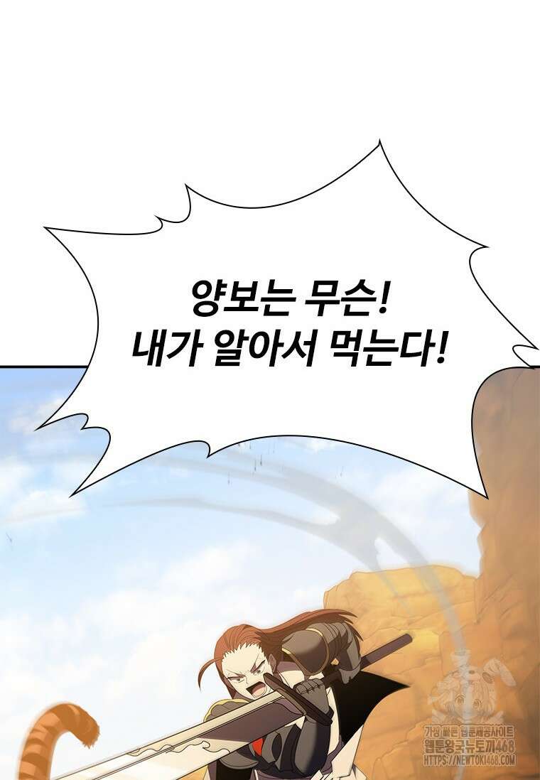 테이밍 마스터 182화 47
